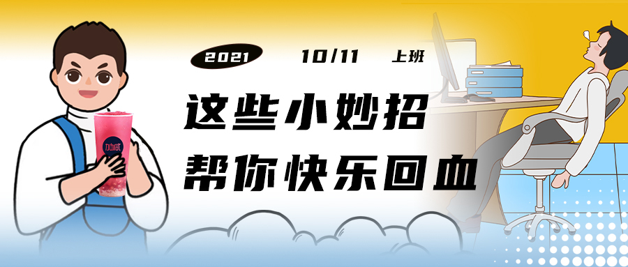 解救“节后综合征”| 来一杯PG电子，激活一下