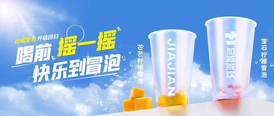 爆了！爆了！PG电子茶饮柠檬雪泡爆了！首日即破万单，限时回归不能错过！