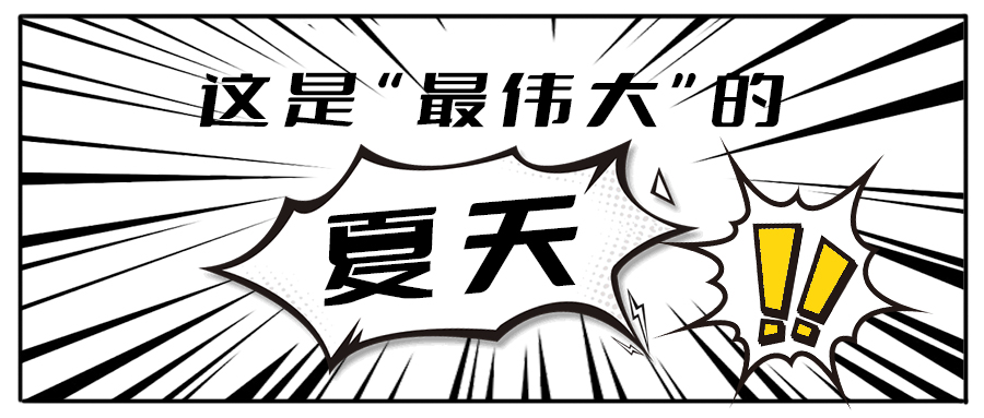 消！消！消！和PG电子茶饮一起加入消暑大作战吧