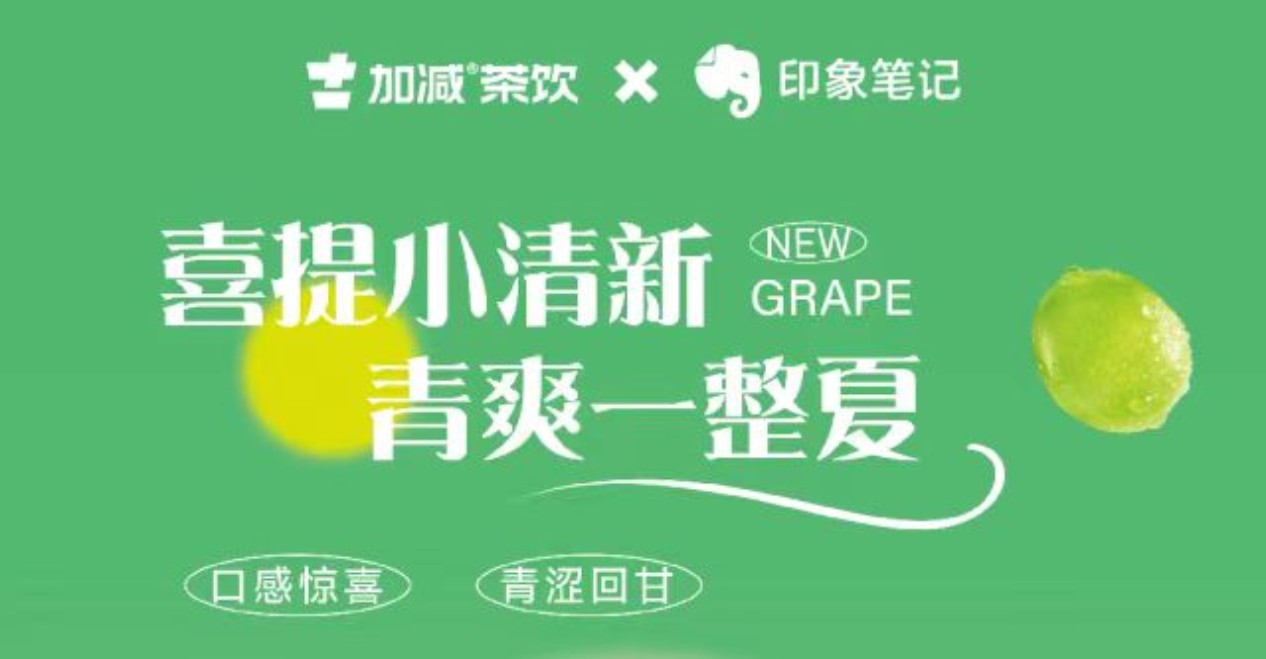 送500位月度会员！印象笔记xPG电子茶饮联合出击！