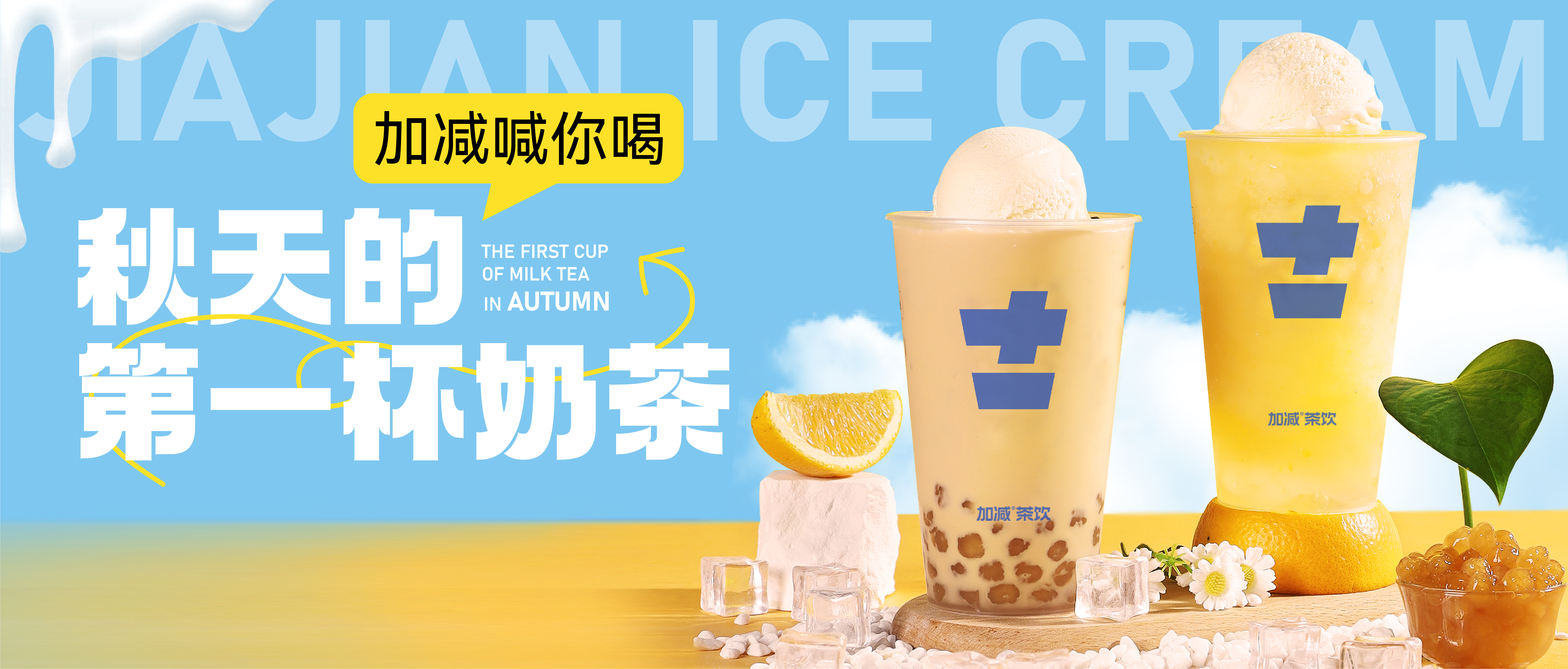 PG电子秋天的第一杯奶茶来啦！参与文末活动来领奶茶吧！