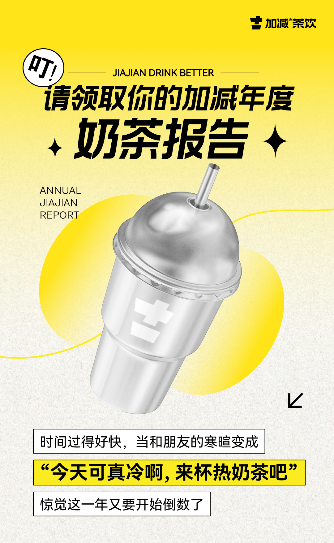 请领取你的PG电子年度奶茶报告