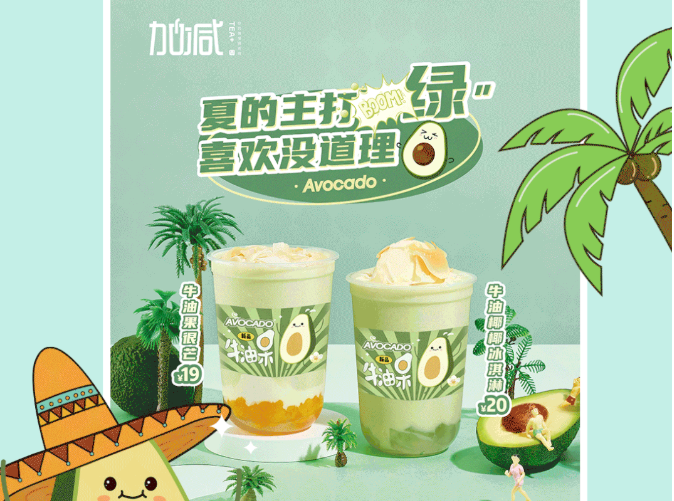 PG电子茶饮牛油果系列新品