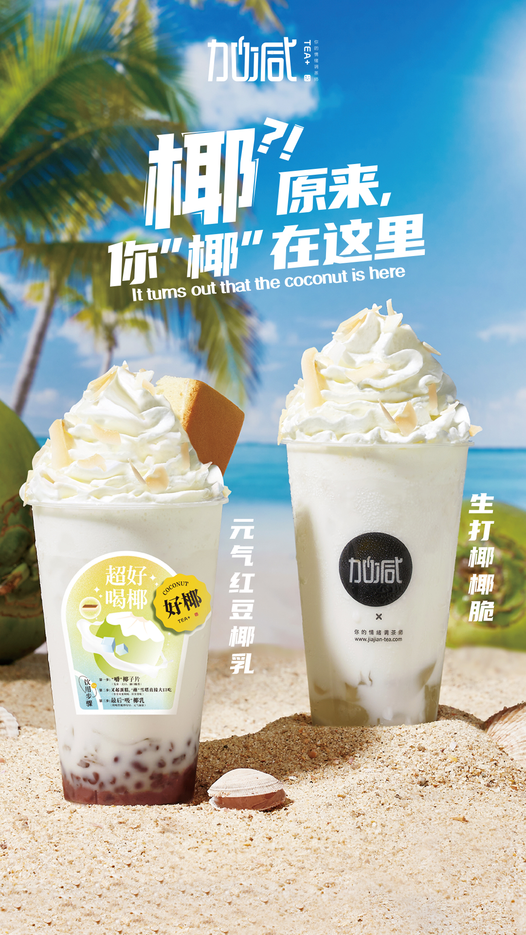 PG电子茶饮椰子系列新品