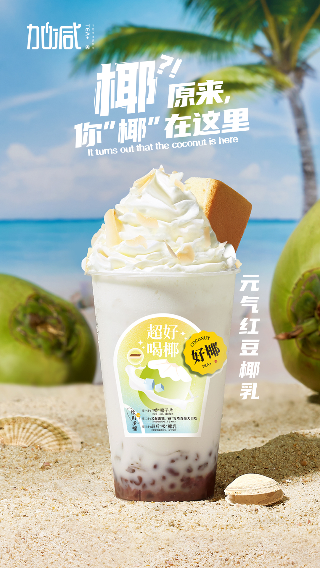 PG电子茶饮-元气红豆椰乳