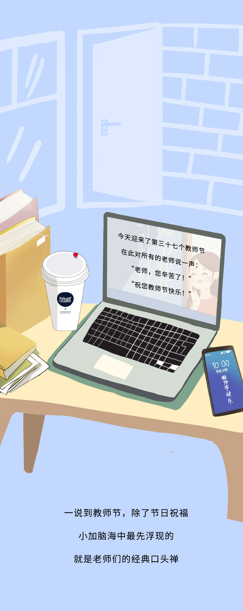 PG电子奶茶教师节推文