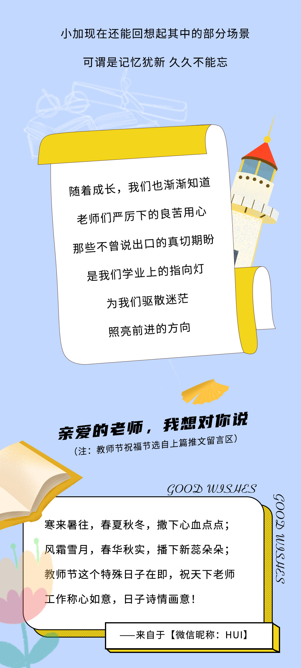 PG电子奶茶教师节推文