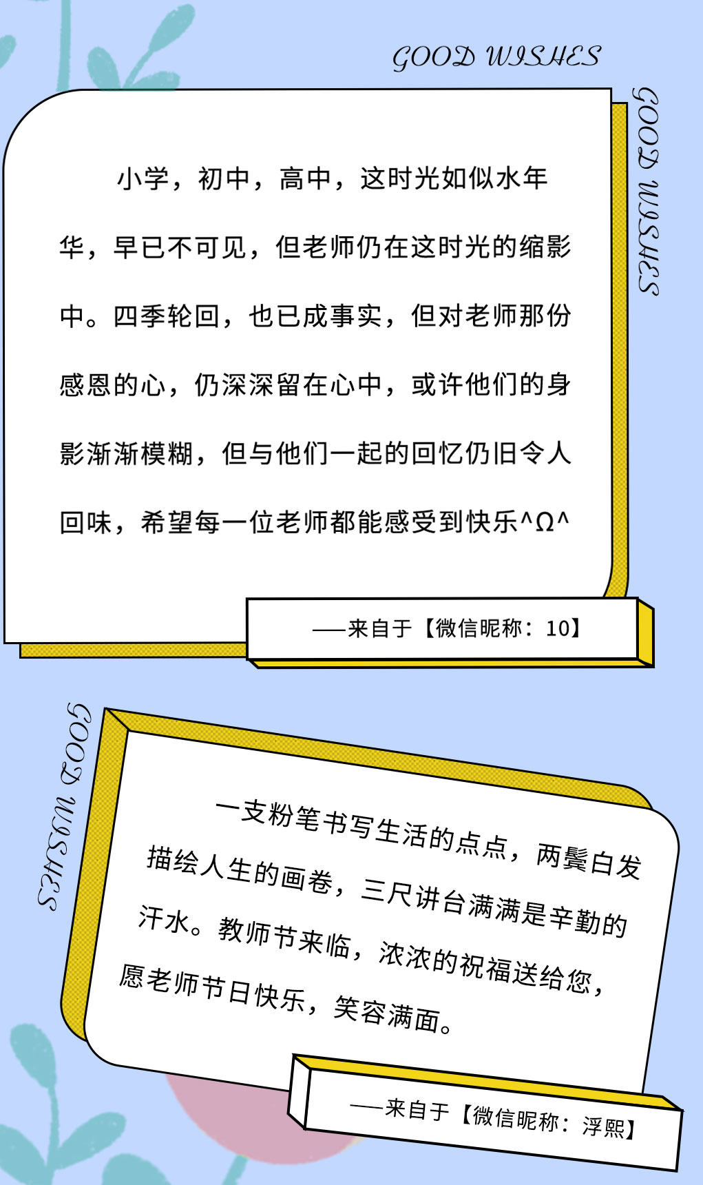 PG电子奶茶教师节推文
