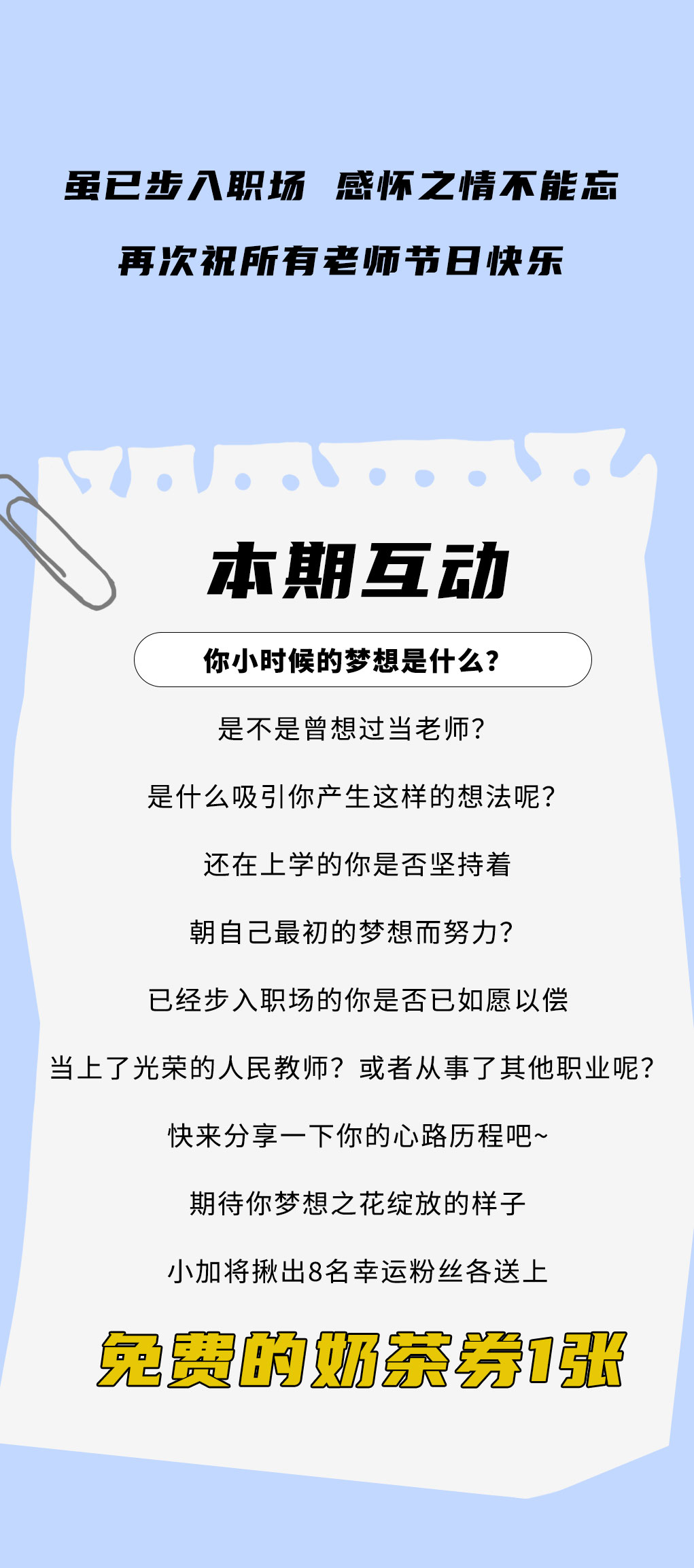 PG电子奶茶教师节推文